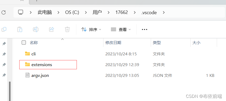 vscode插件默认安装目录