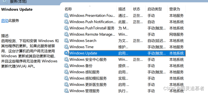 Windows10系统关闭自动更新及优化