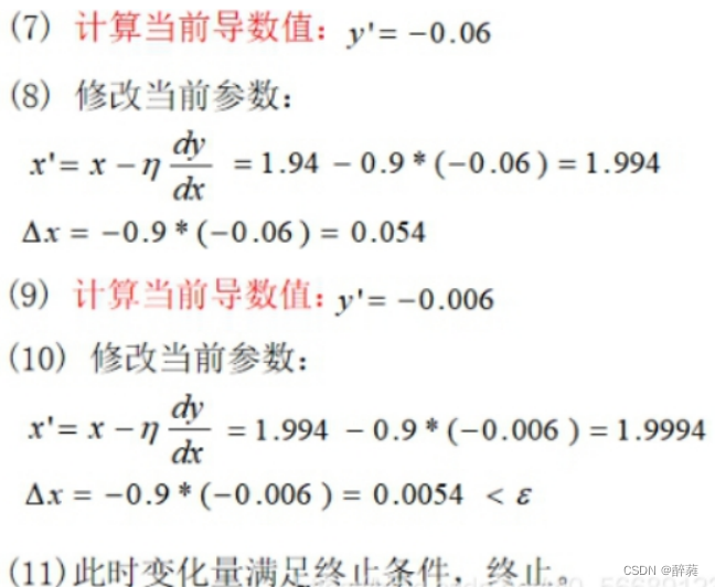 梯度下降算法(Gradient descent)