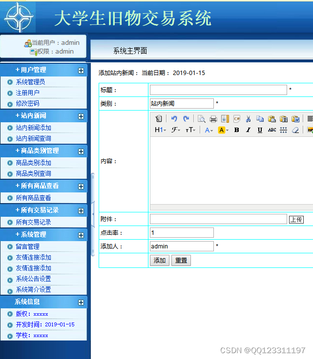 python基于PHP+MySQL的大学生二手闲置商品交易系统