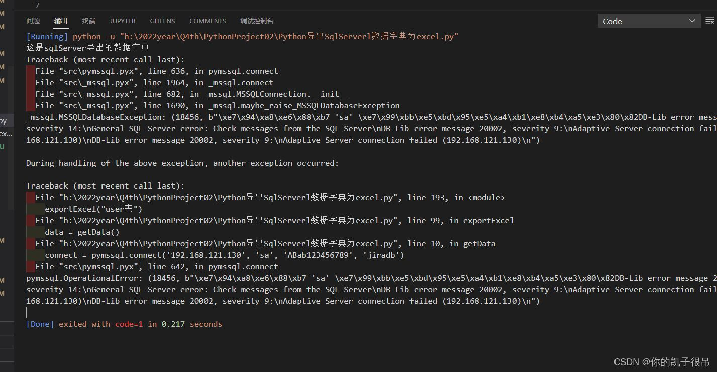 Python导出SqlServerl数据字典为excel