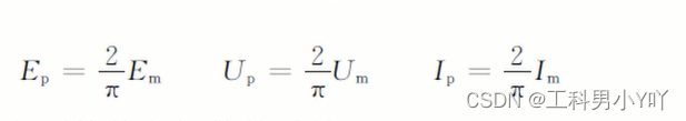 正弦交流电物理量表征