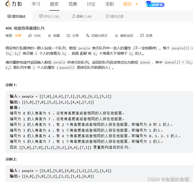 力扣题库刷题笔记406-根据身高重建队列