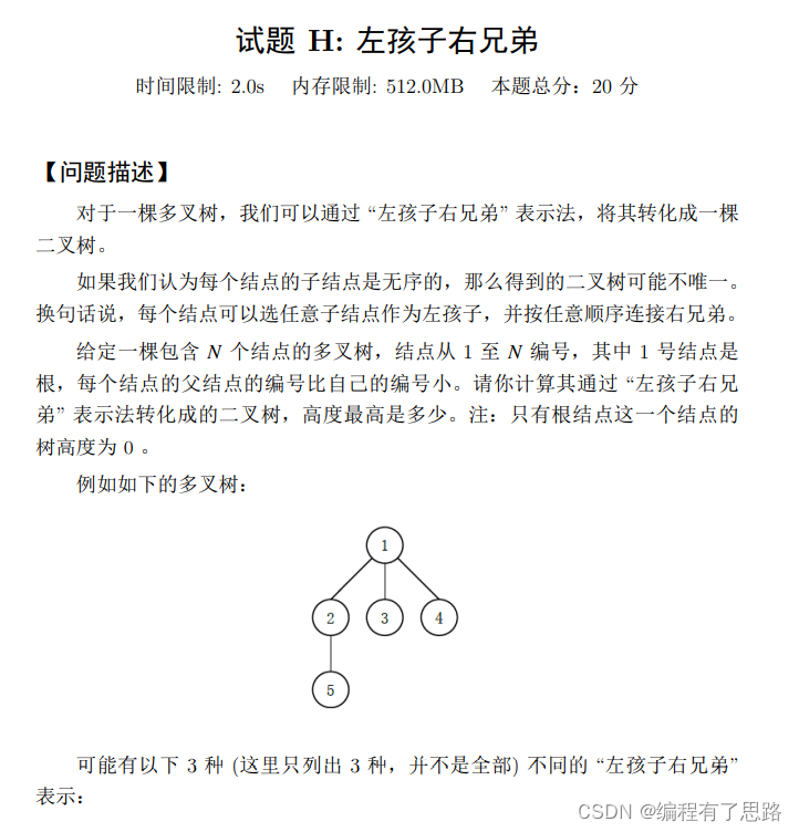 【蓝桥真题】——2021年蓝桥python组省赛真题+解析+代码（通俗易懂版）