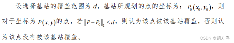 2022 年第十二届 MathorCup 高校数学建模挑战赛D题思路（移动通信网络站址规划和区域聚类问题）