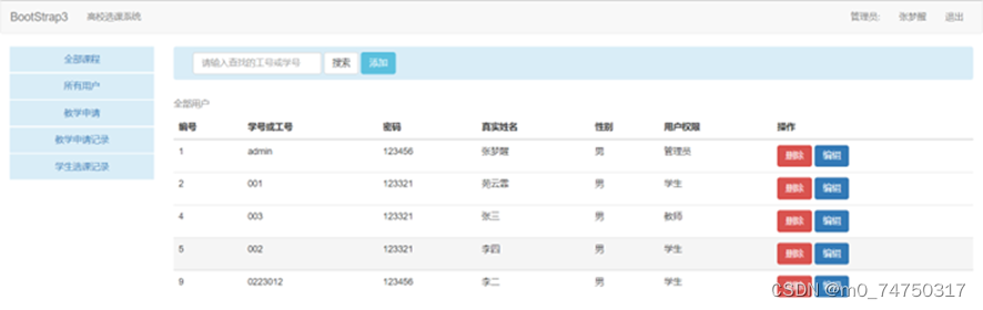 高校选课服务平台的开发与实现_选课系统的开发平台和开发工具-CSDN博客