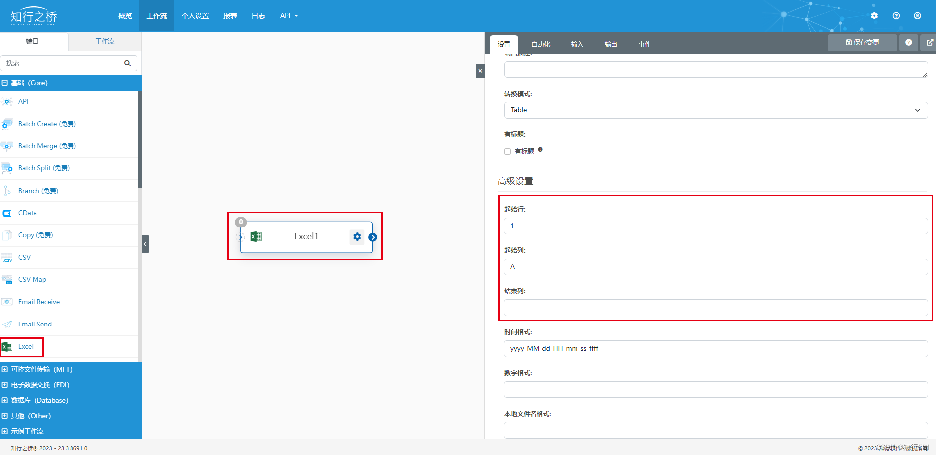 知行之桥EDI系统2023第四季度版本更新介绍