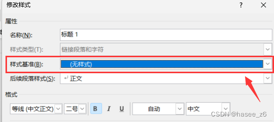 修改word正文样式后其他标题样式也跟着改变