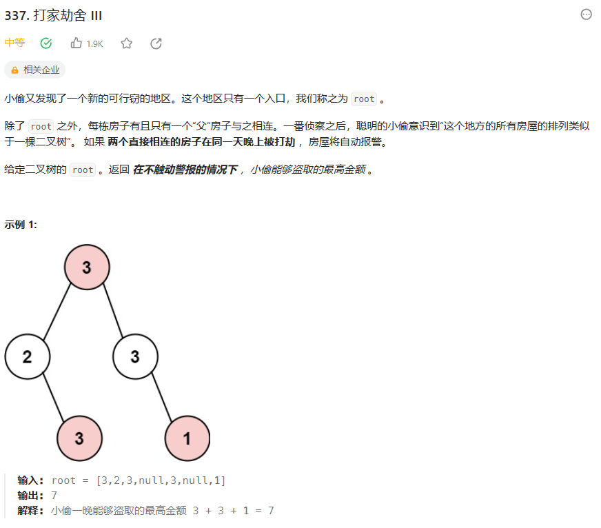 【力扣-每日一题】337. 打家劫舍 III