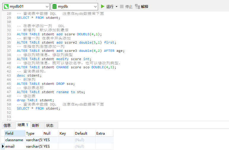 mysql003操作表DDL