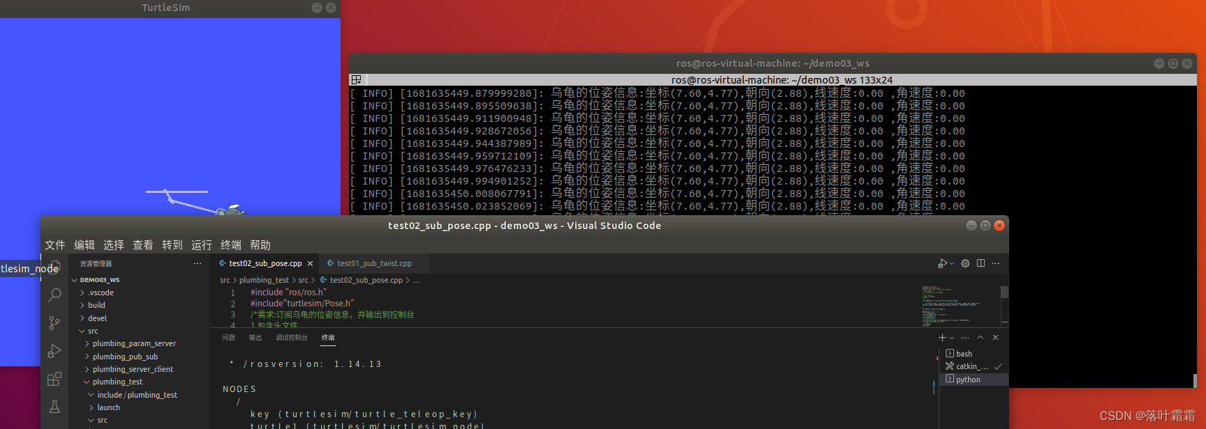 【ROS实操2话题订阅输出乌龟位姿】