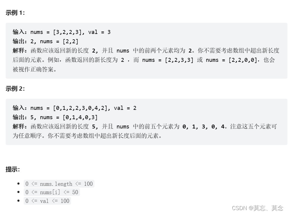 27.移除元素+88.合并两个有序数组