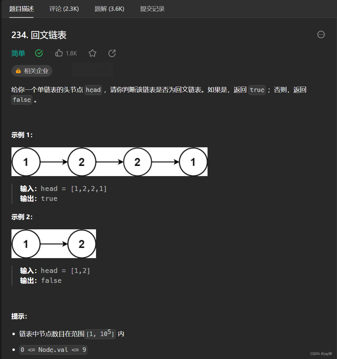 leetcode 234. 回文链表