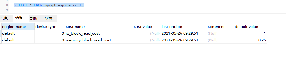 mysql.engine_cost表