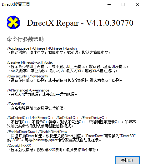 DirectX修复工具使用技巧之三——命令行与配置文件参数介绍