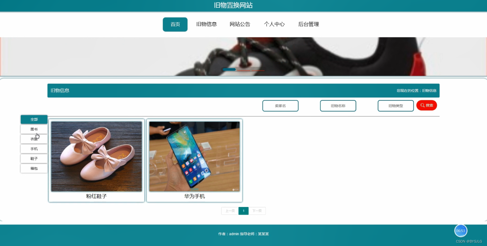 旧物信息