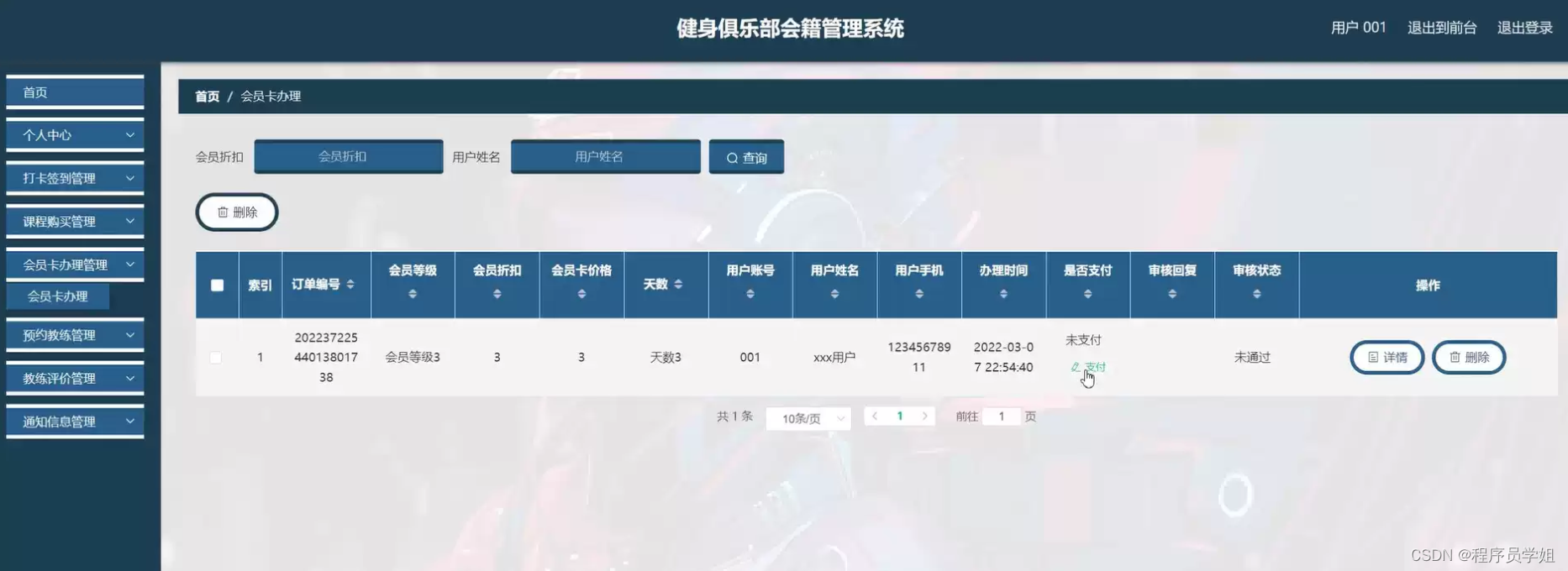 基于springboot+vue健身管理系统