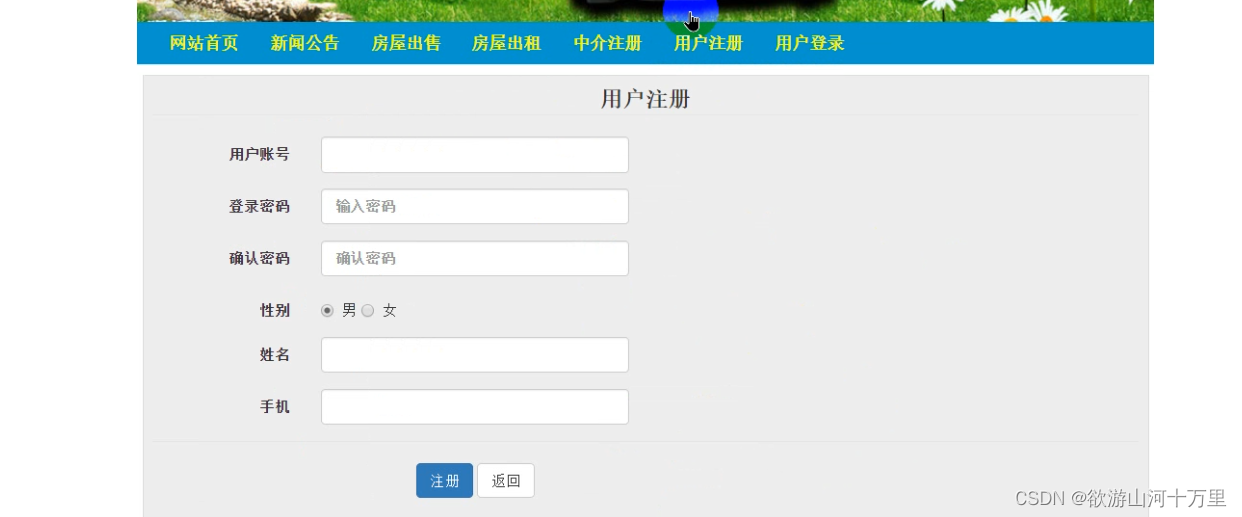 基于SSM房屋租赁出售系统的设计与实现
