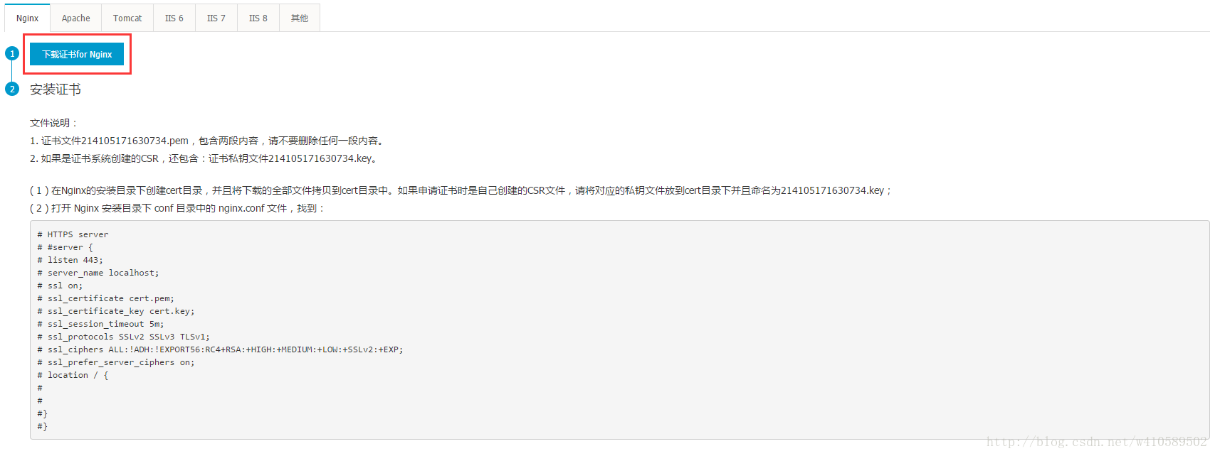 Nginx 如何支持HTTPS