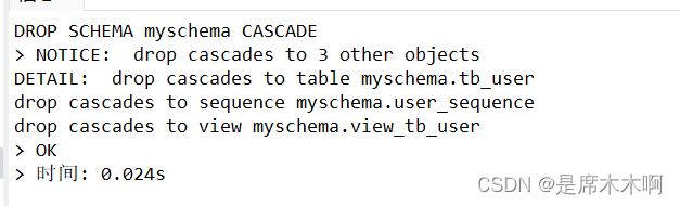 PostGreSQL模式schema