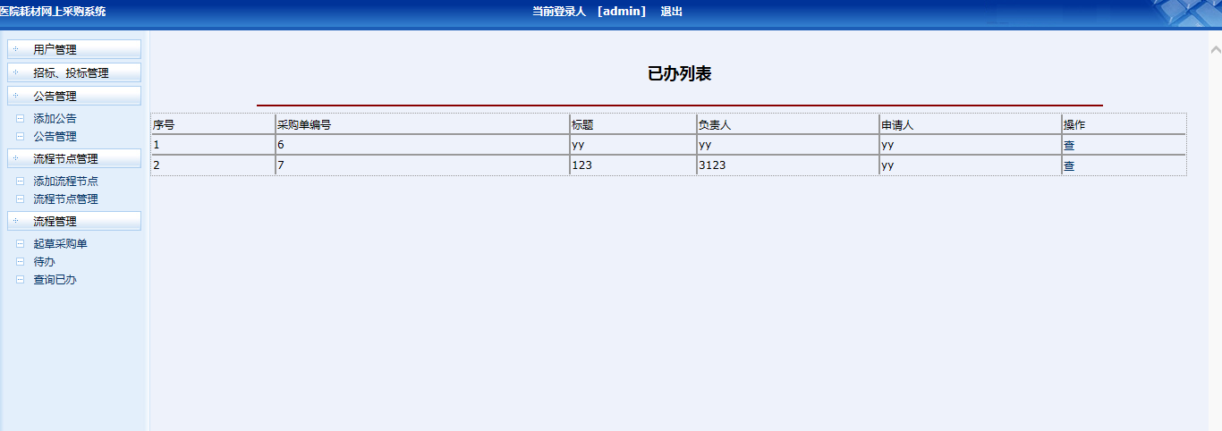 JSP医用耗材网上采购系统myeclipse开发mysql数据库web结构java编程