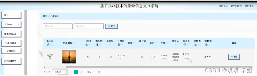 [附源码]Python计算机毕业设计Django基于JAVA技术的旅游信息交互系统