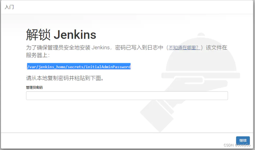 Jenkins在linux服务器上部署