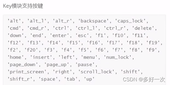 Pynput基础使用-CSDN博客