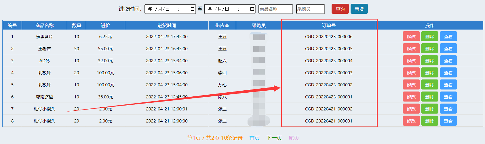 自动生成固定规则的订单号（前缀+采购日期+6位流水号）