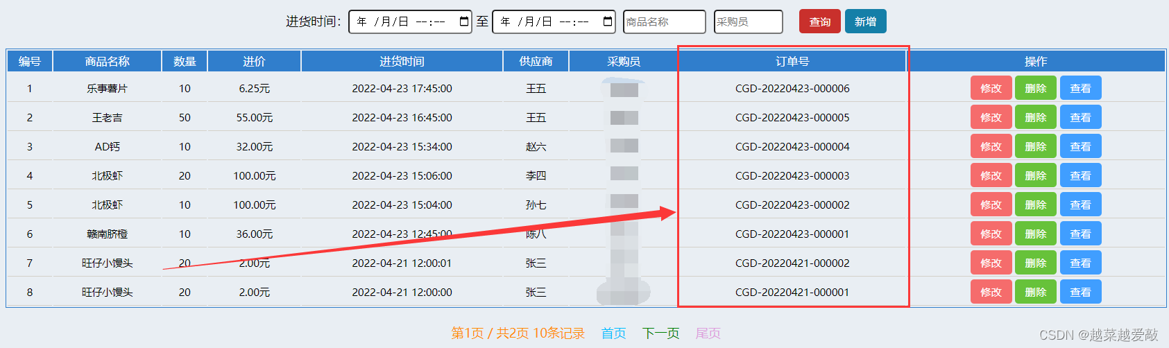 自动生成固定规则的订单号（前缀+采购日期+6位流水号）