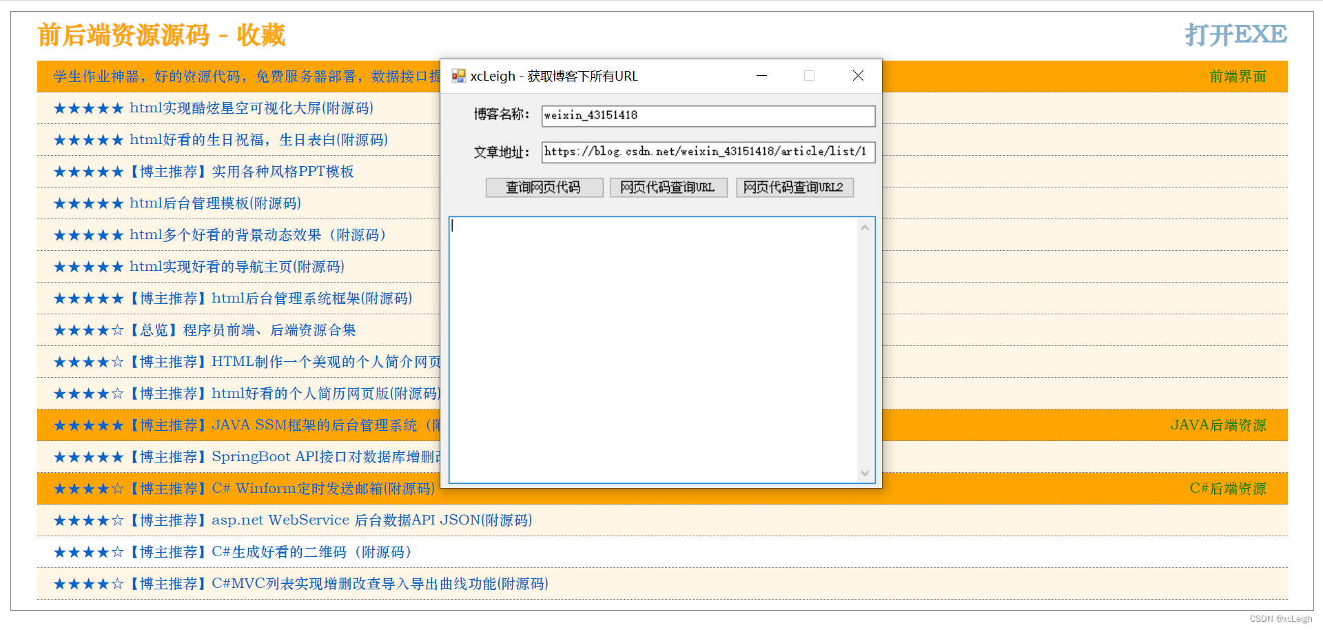 前端页面调用EXE应用程序