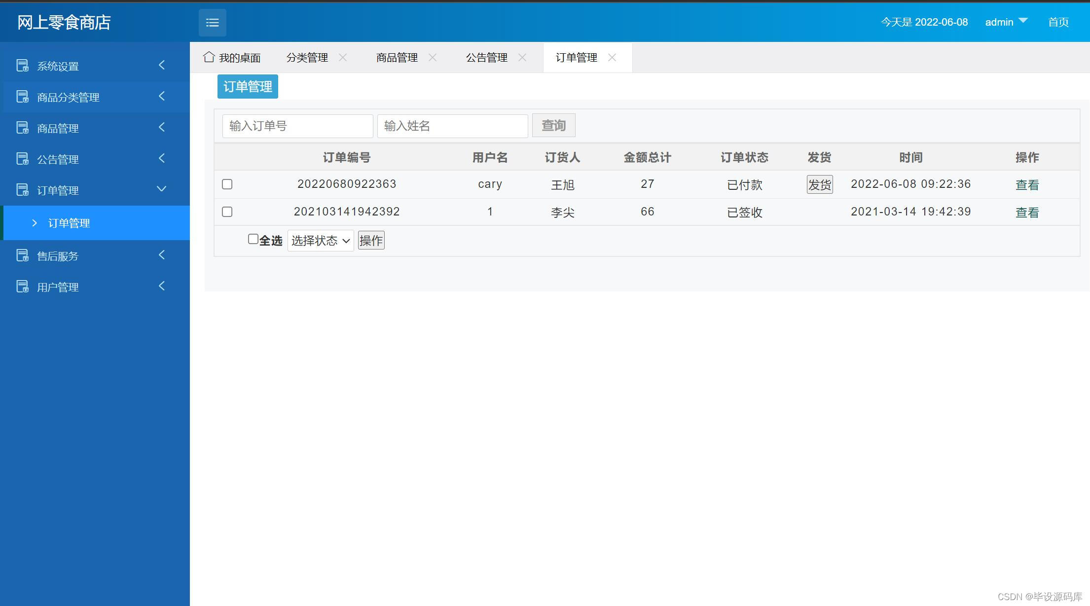 (php毕业设计源码)基于php网上零食商店管理系统获取