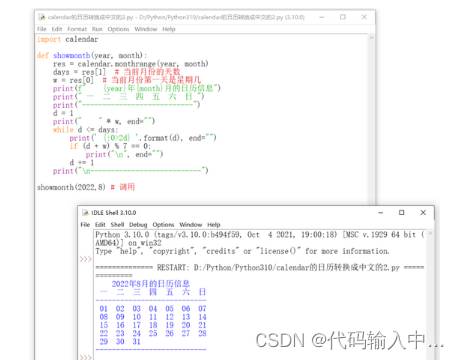 Python的时间、日期和日历操作_python中怎么输入时间-CSDN博客