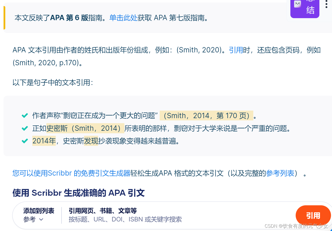 APA 文本引用完整指南（第 6 版）_apa第六版网站引用CSDN博客