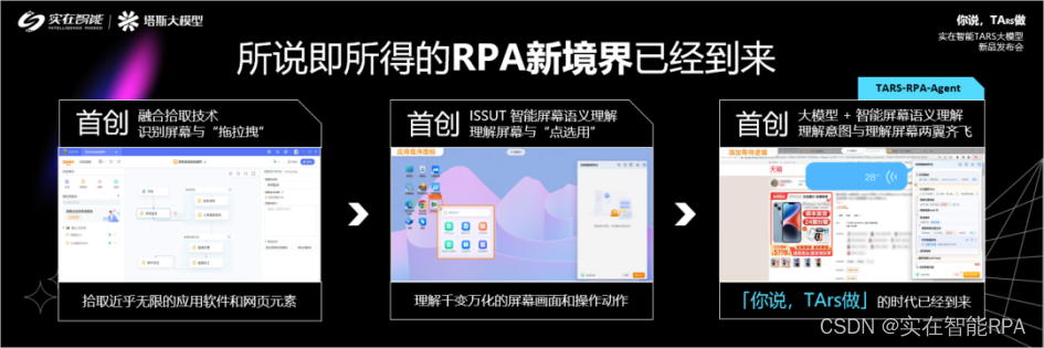 实在智能携手中国电信翼支付，全球首款Agent智能体亮相2023数字科技生态大会