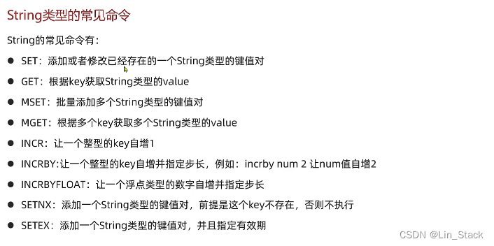 String类型常用命令