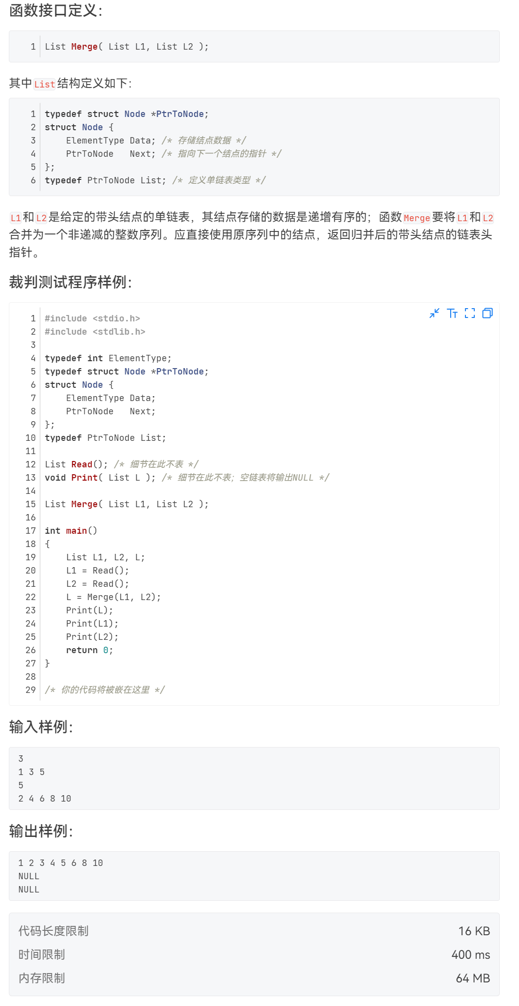 6-6 两个有序链表序列的合并 分数 10