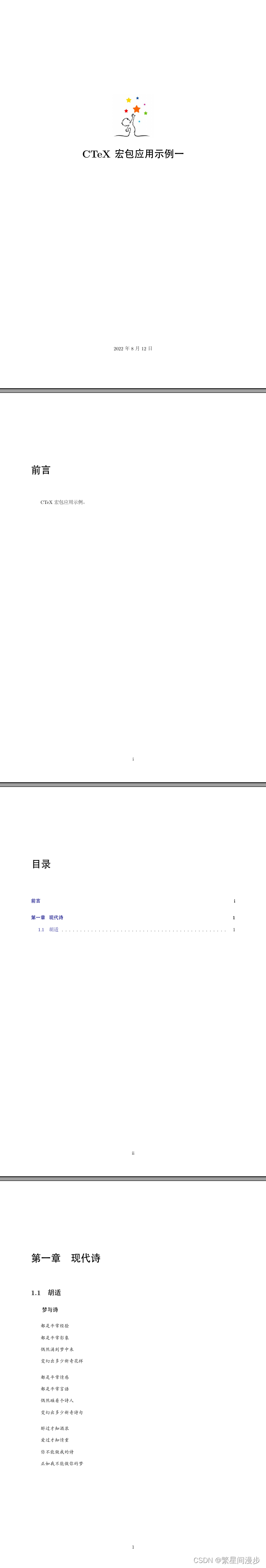 ctex宏包介绍实例一pdf内容