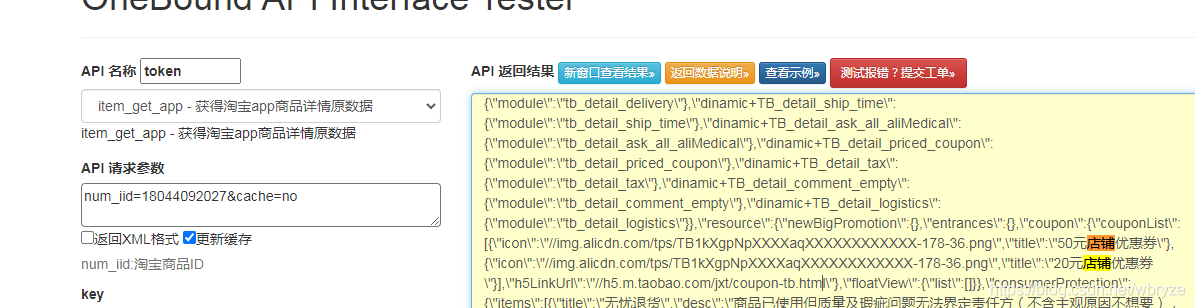 各大电商平台优惠券信息API