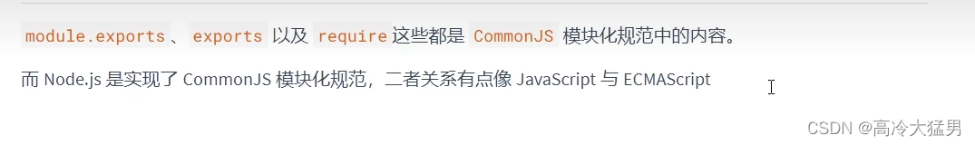 Node.js三：模块化