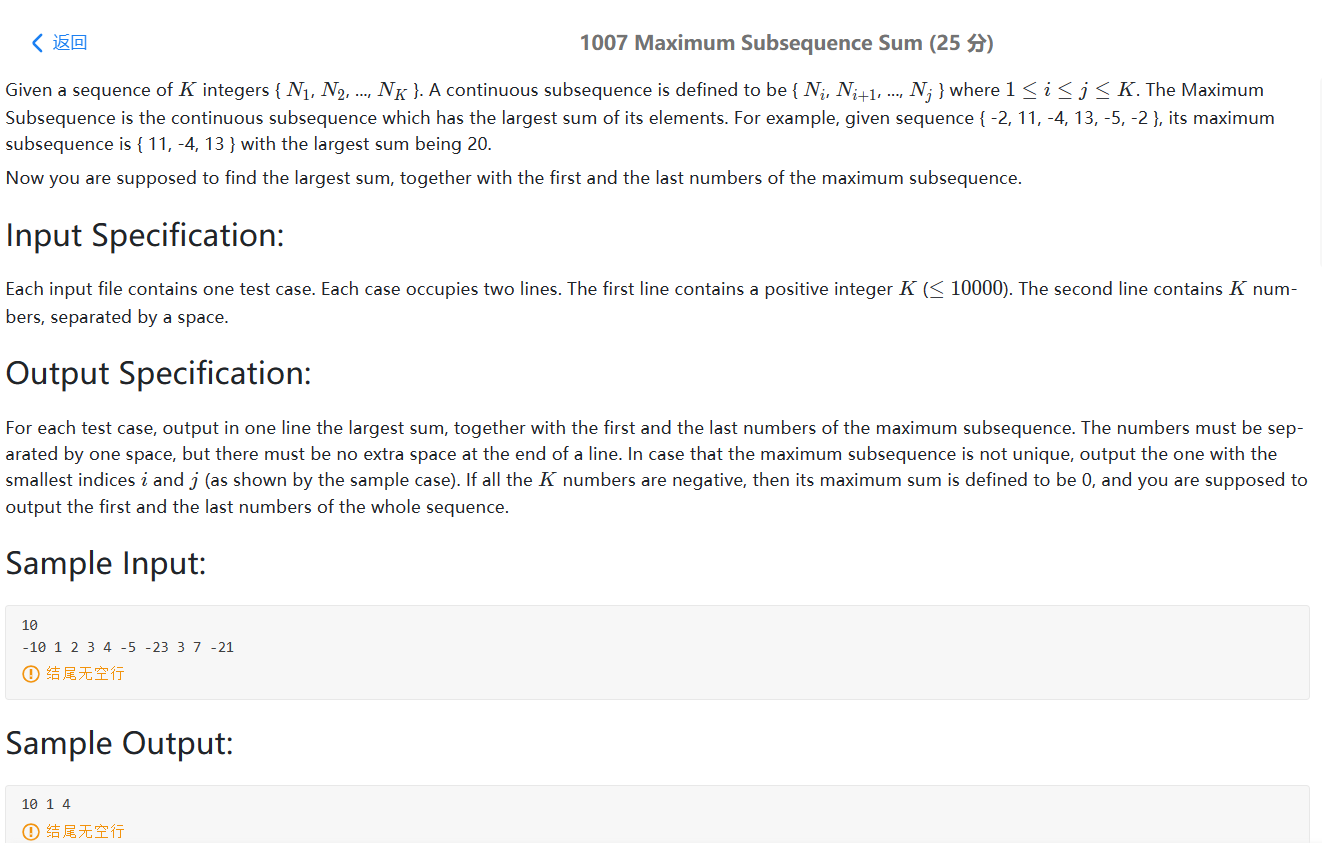 【个人刷题笔记】1007 Maximum Subsequence Sum (25 分)最大子段和简单DP，一堆坑_maximum ...