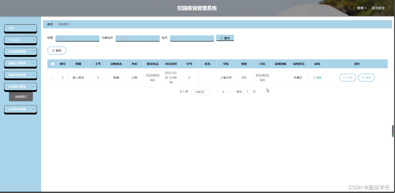 ssm+Vue计算机毕业设计校园疫情管理系统（程序+LW文档）