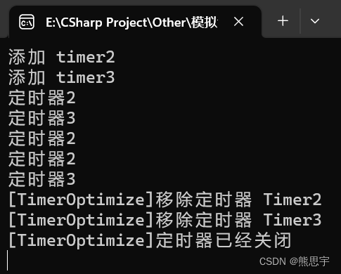 C# 定时器改进版