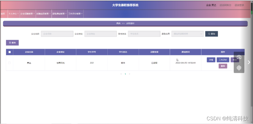 [附源码]Python计算机毕业设计大学生兼职推荐系统Django（程序+LW）