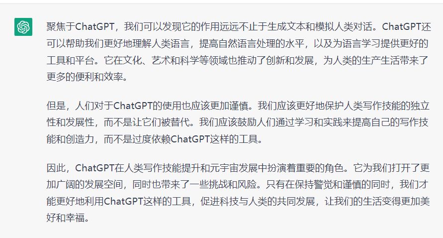 如何正确使用chatgpt，让chatgpt回答优质内容？