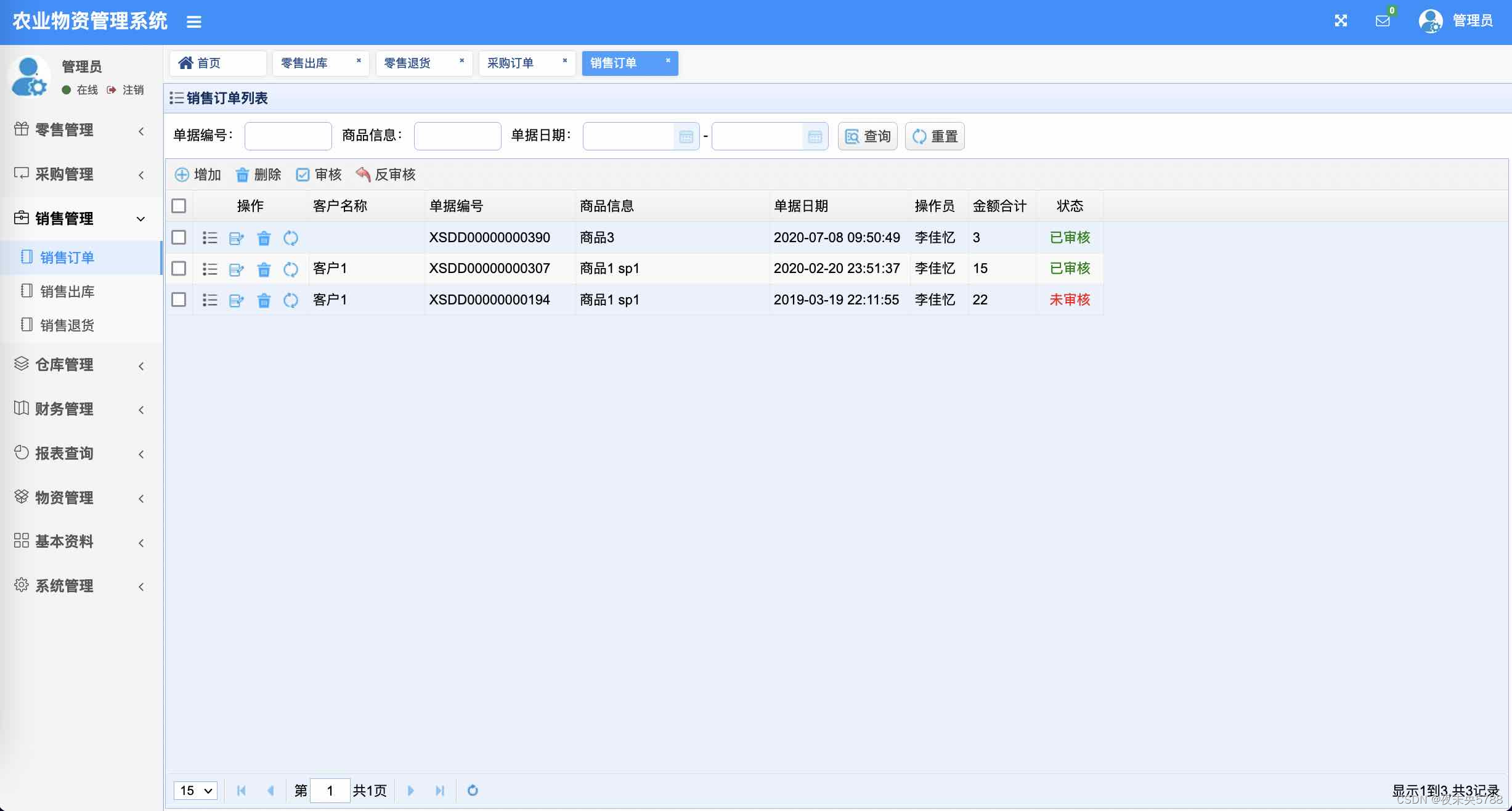 Java项目：springboot农业物资管理系统