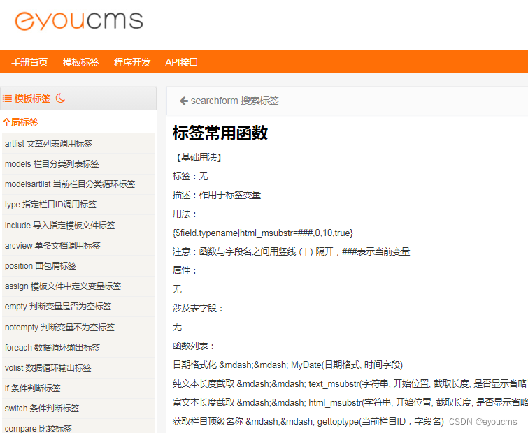 易优cms 标签常用函数