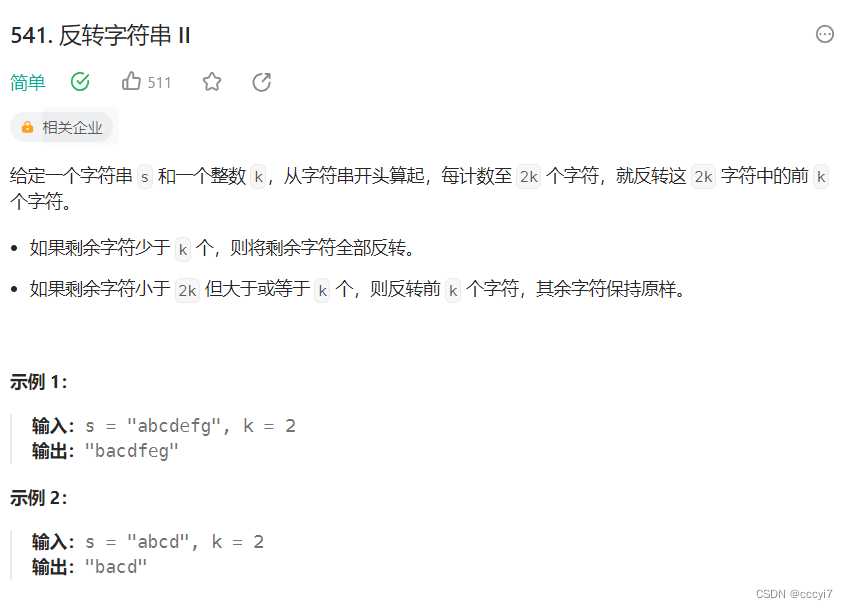 leetcode 541.反转字符串II