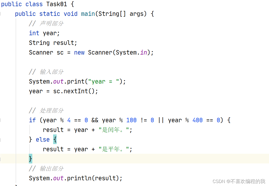 Java 判断是否为闰年_java判断是否为闰月-CSDN博客