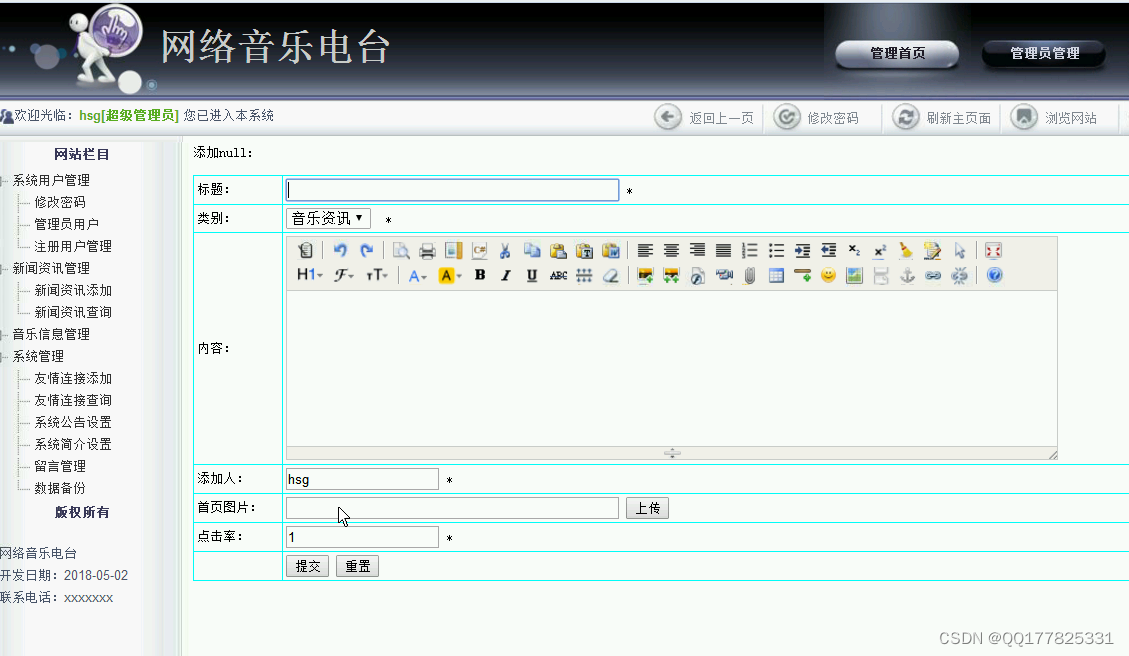 Java基于JSP的网络音乐KTV点歌电台网站